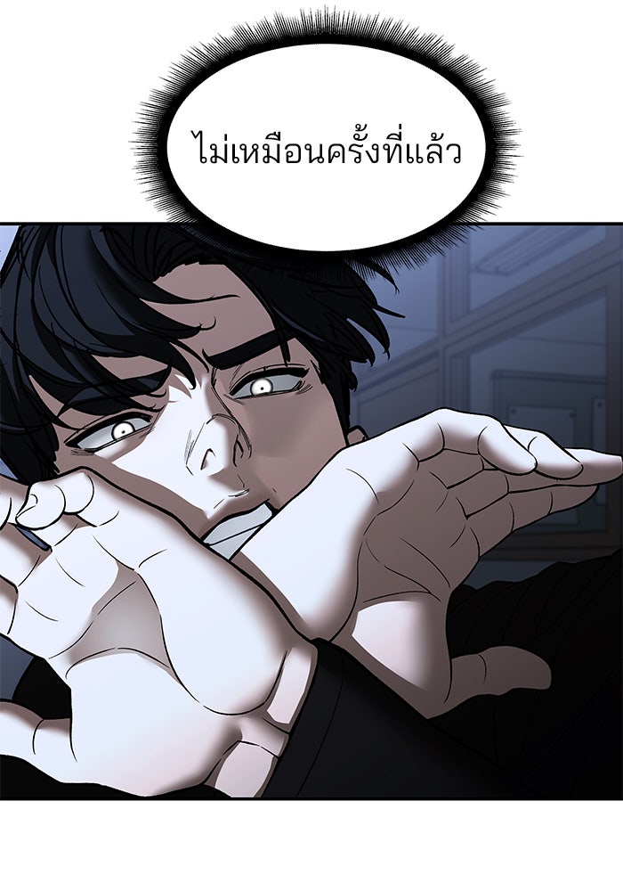 เลวฟาดเลว - หน้า 79