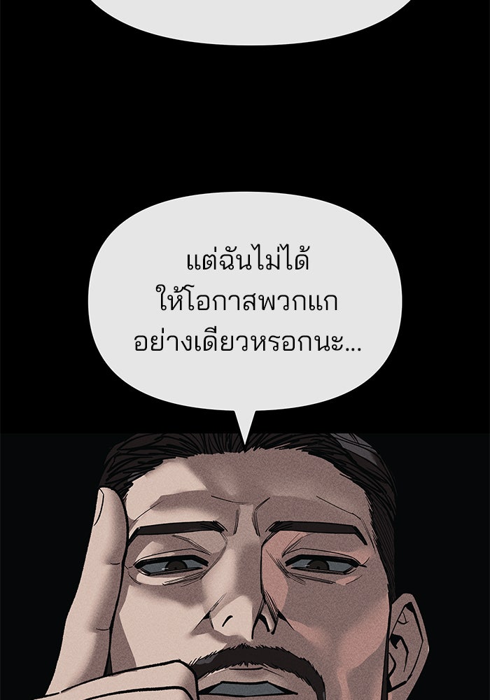 เลวฟาดเลว - หน้า 8