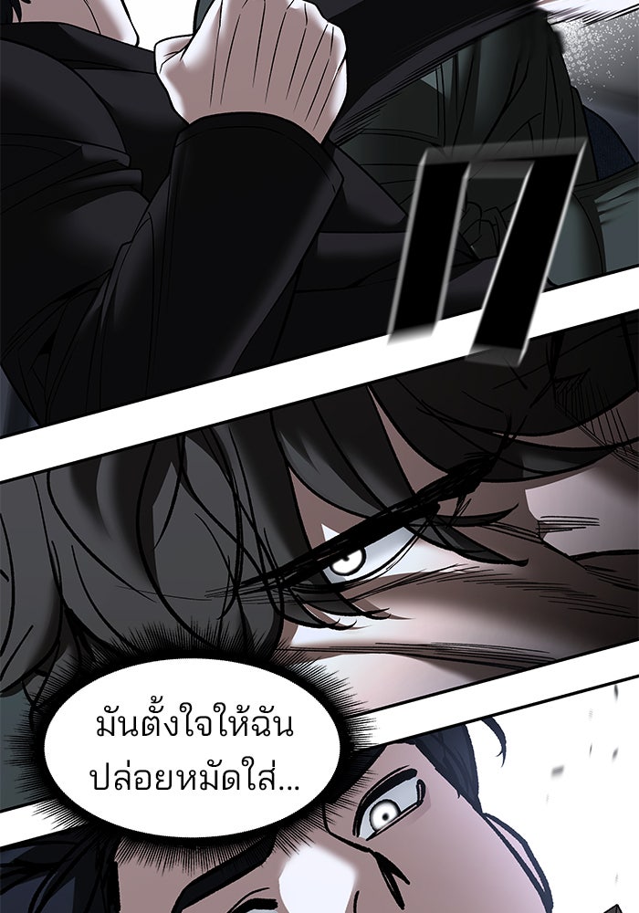 เลวฟาดเลว - หน้า 84