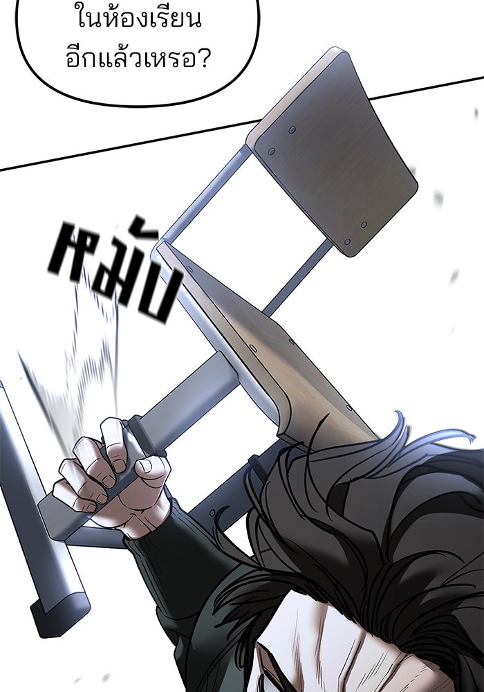 เลวฟาดเลว - หน้า 89