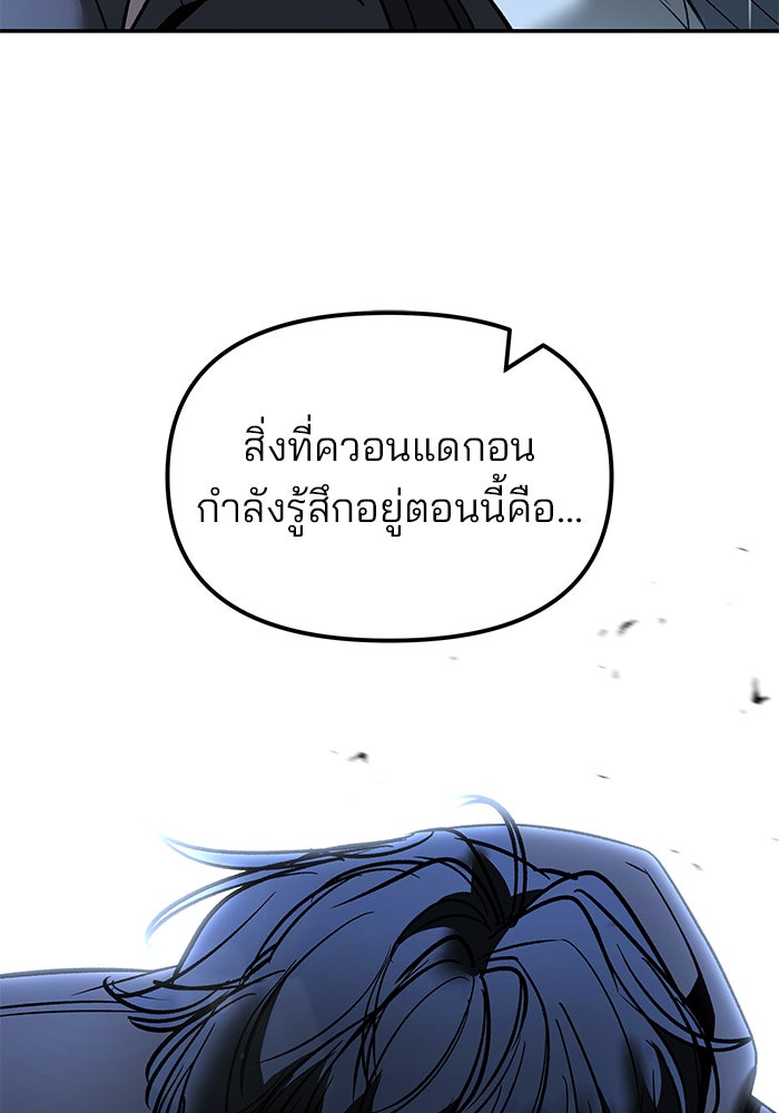 เลวฟาดเลว - หน้า 147