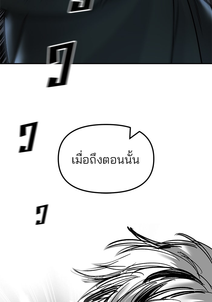 เลวฟาดเลว - หน้า 152