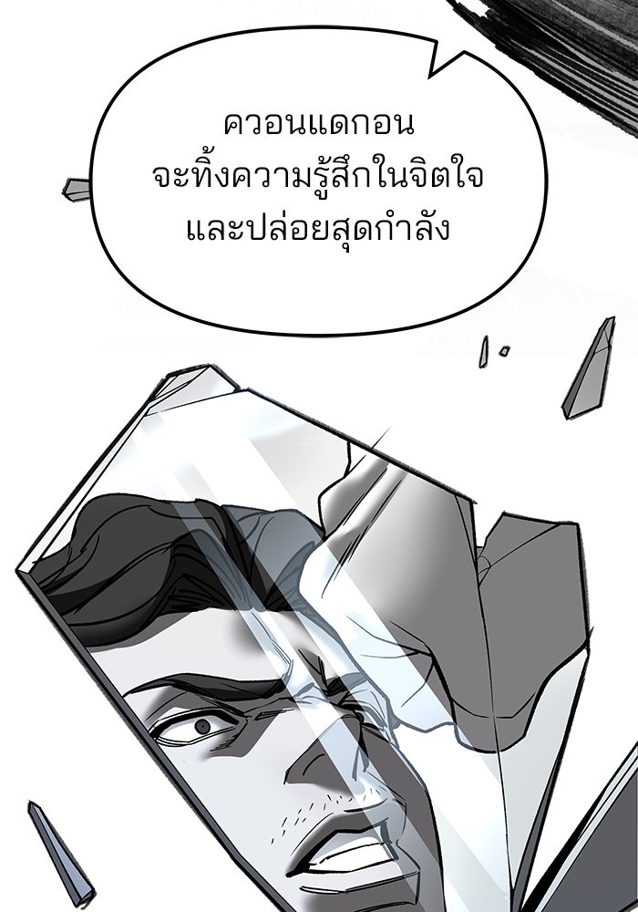 เลวฟาดเลว - หน้า 154