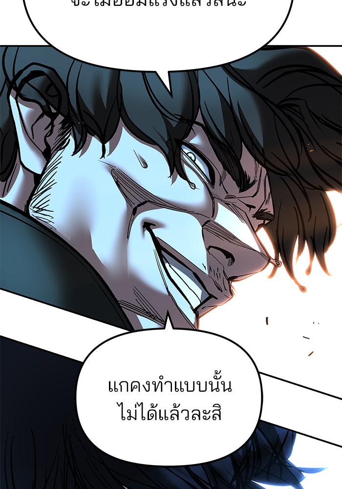เลวฟาดเลว - หน้า 46