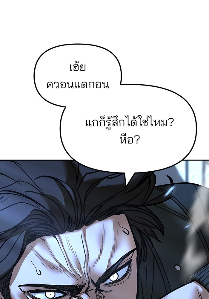 เลวฟาดเลว - หน้า 64