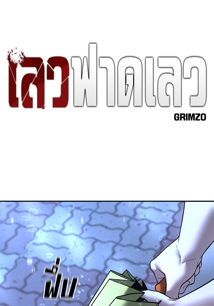 เลวฟาดเลว - หน้า 67