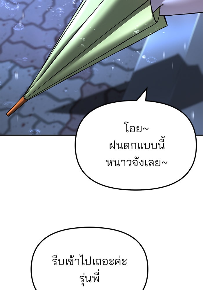 เลวฟาดเลว - หน้า 68