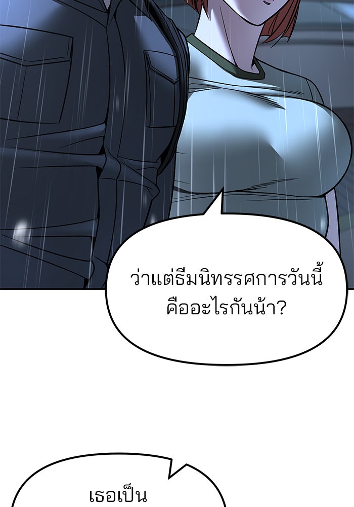 เลวฟาดเลว - หน้า 75