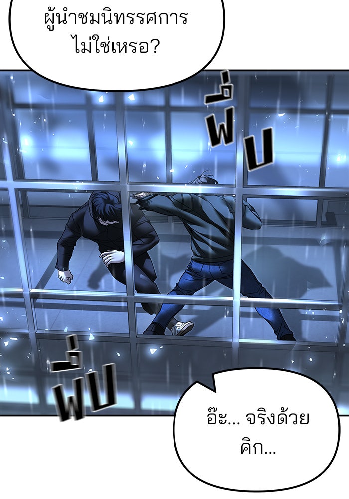 เลวฟาดเลว - หน้า 76