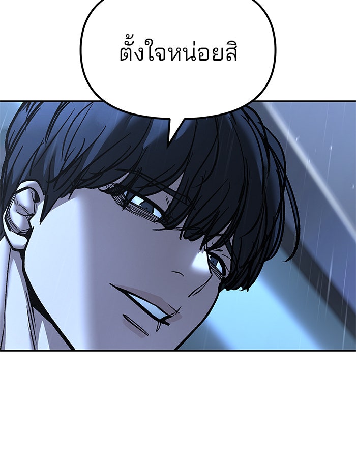 เลวฟาดเลว - หน้า 83