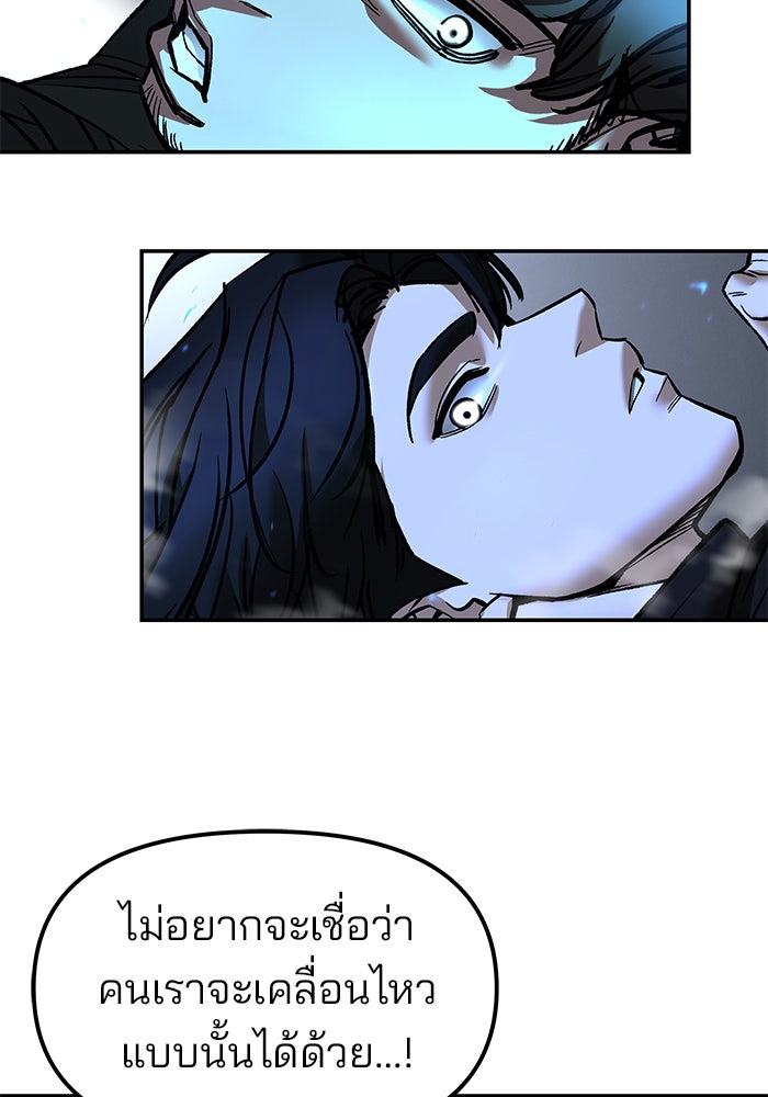 เลวฟาดเลว - หน้า 87