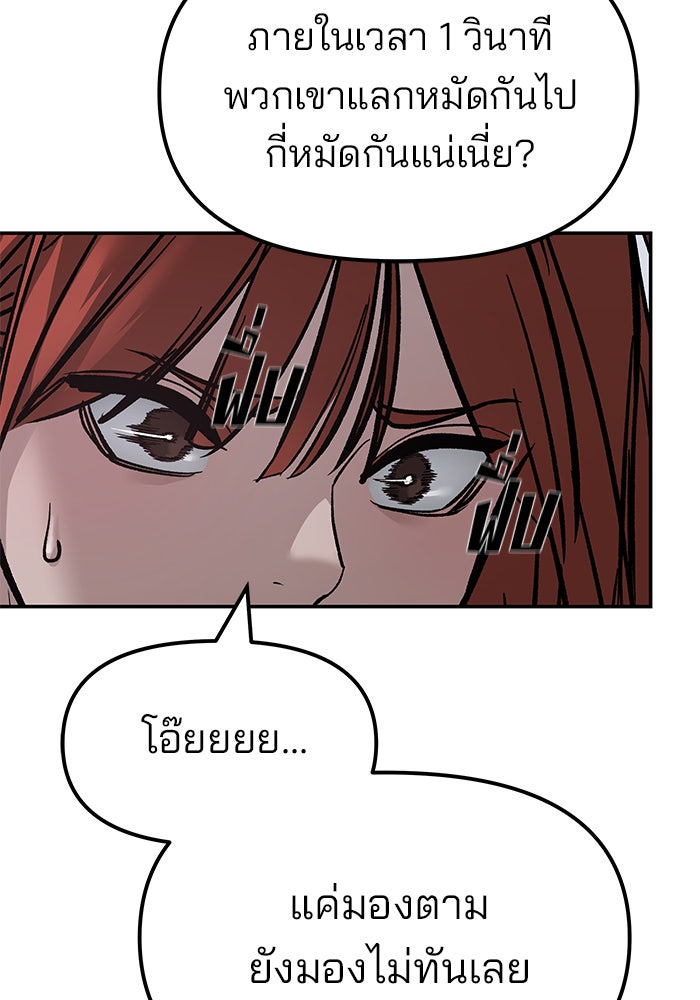 เลวฟาดเลว - หน้า 89
