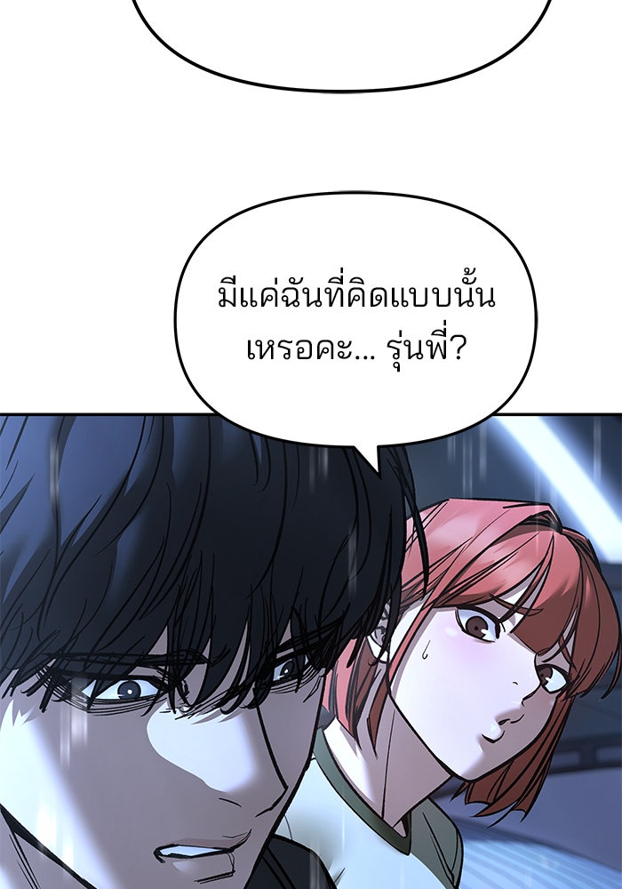 เลวฟาดเลว - หน้า 90