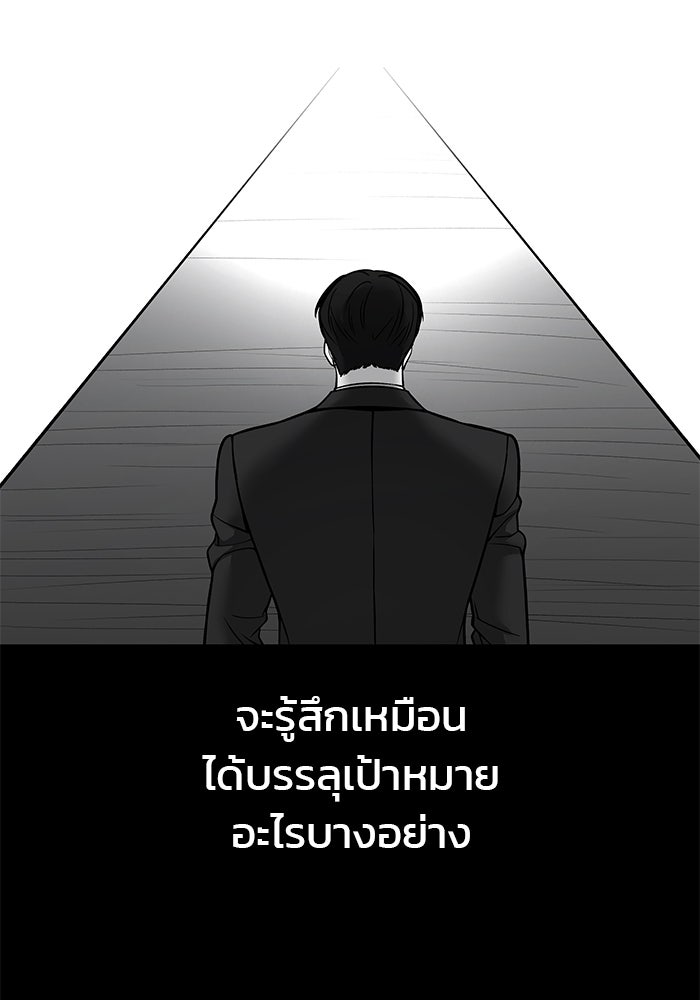 เลวฟาดเลว - หน้า 95