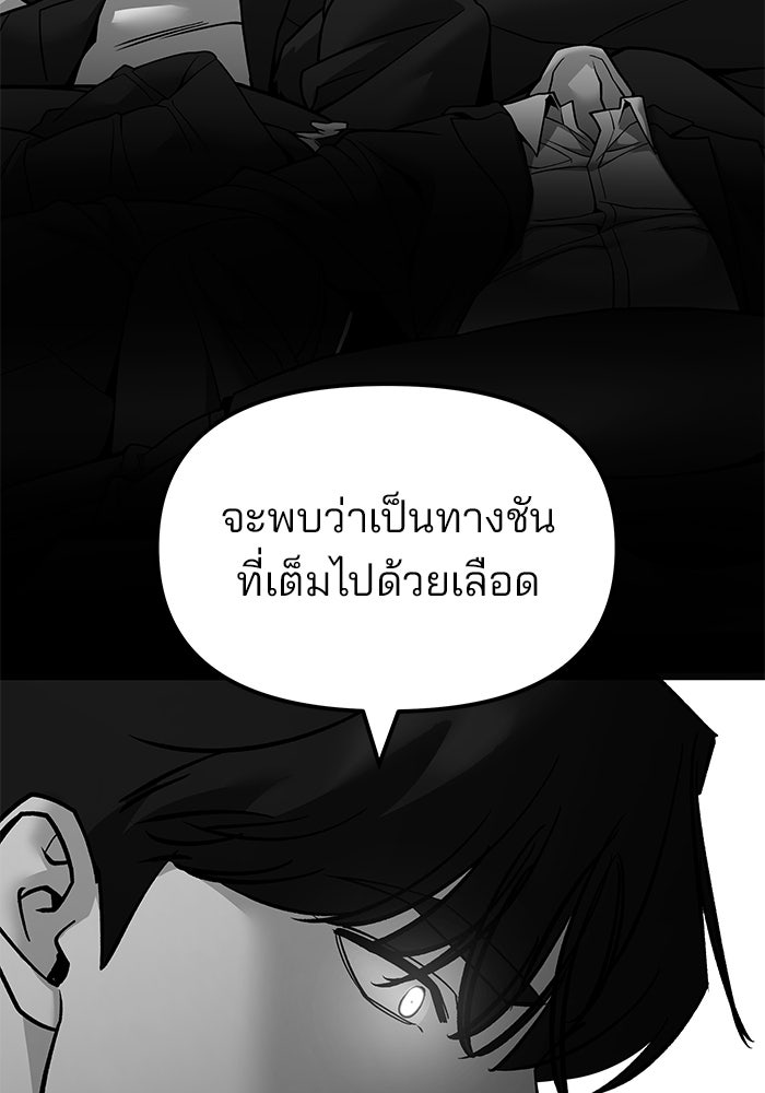 เลวฟาดเลว - หน้า 98