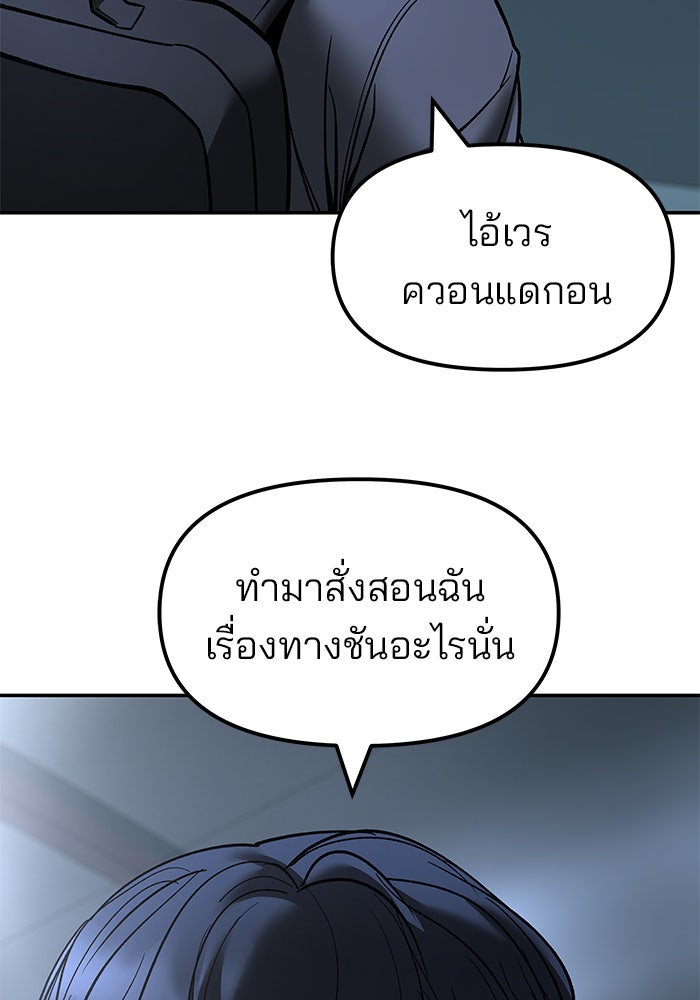 เลวฟาดเลว - หน้า 136