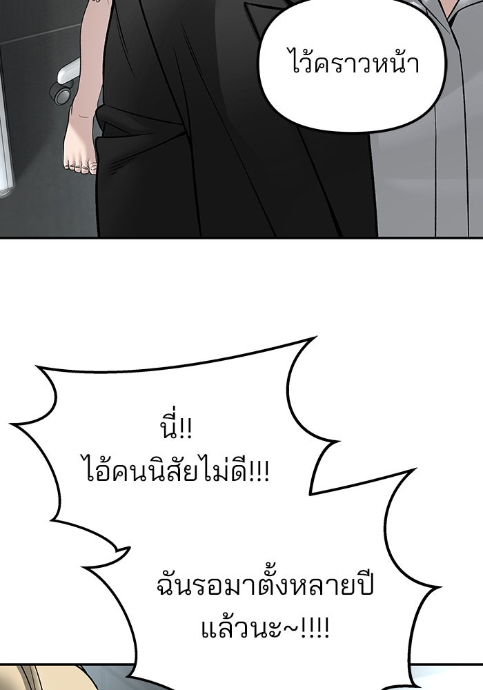 เลวฟาดเลว - หน้า 147