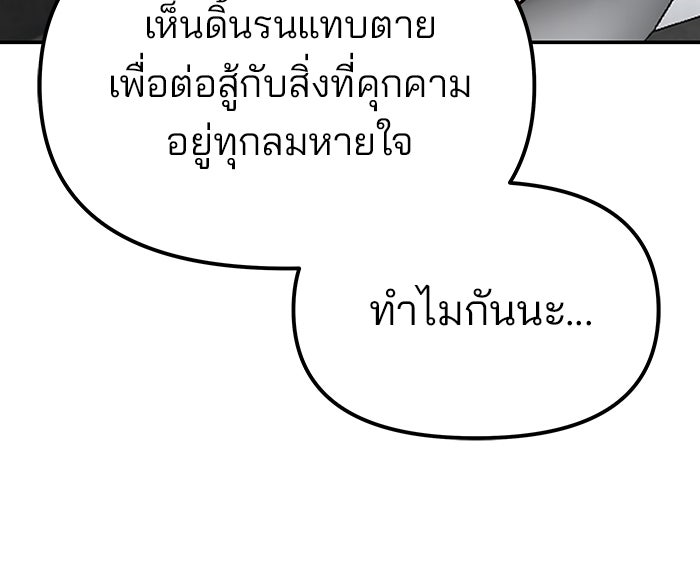 เลวฟาดเลว - หน้า 151