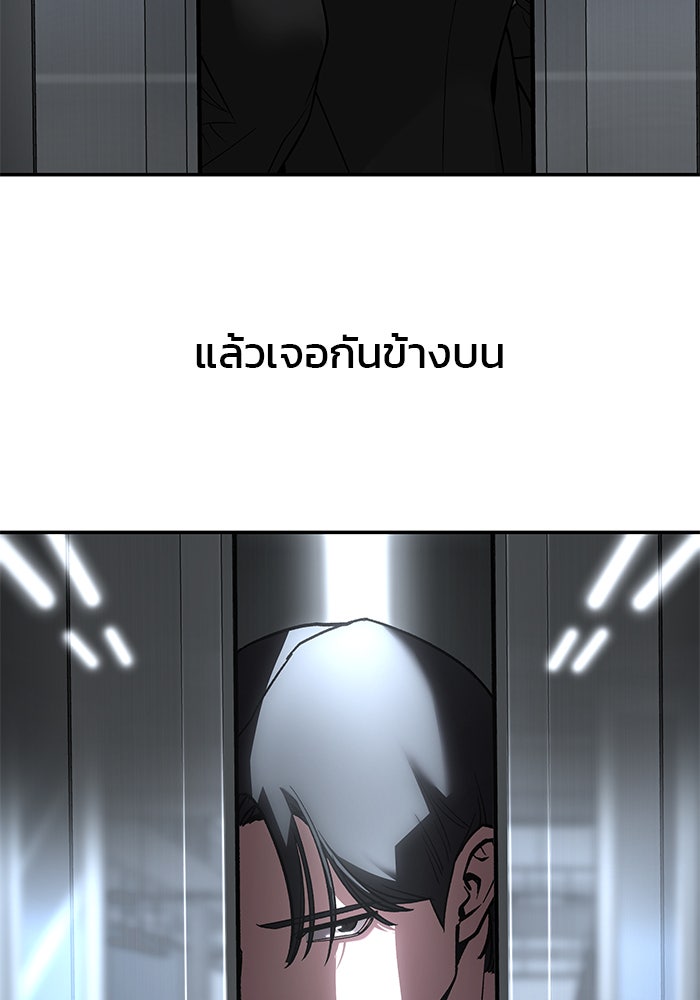 เลวฟาดเลว - หน้า 175