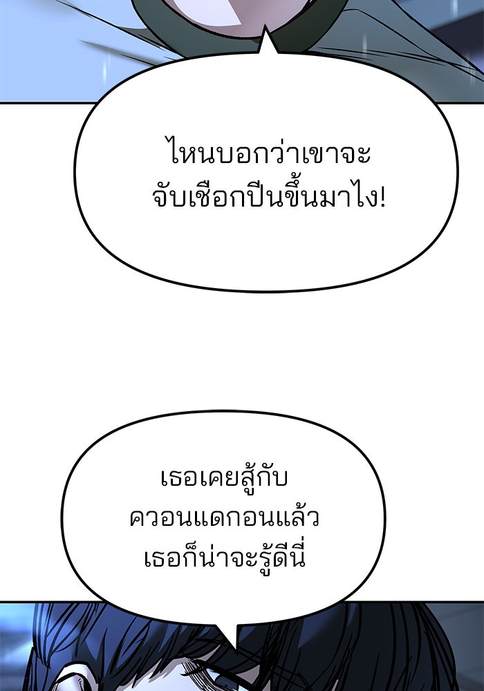 เลวฟาดเลว - หน้า 22