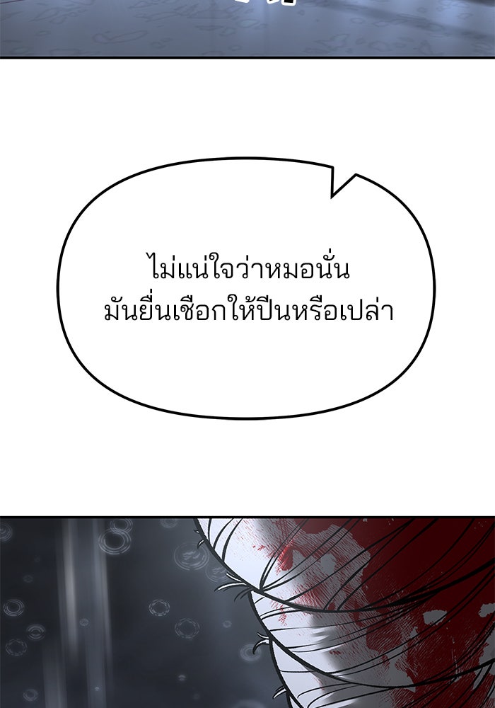 เลวฟาดเลว - หน้า 28