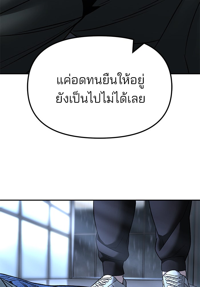 เลวฟาดเลว - หน้า 33