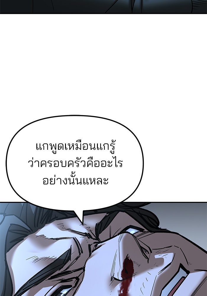เลวฟาดเลว - หน้า 44