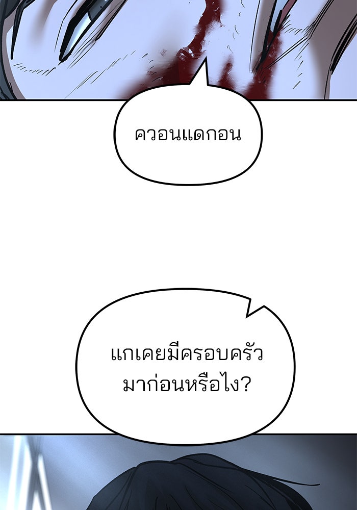 เลวฟาดเลว - หน้า 45