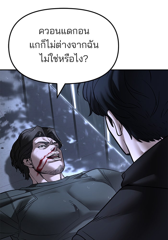 เลวฟาดเลว - หน้า 53