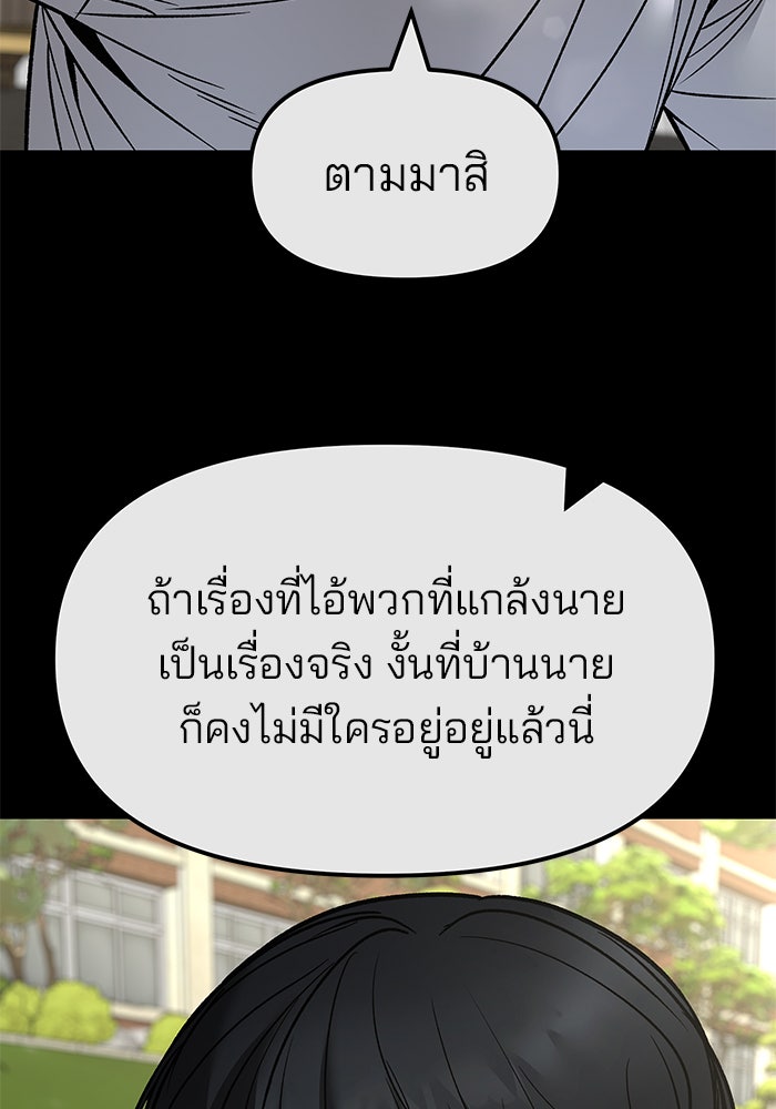 เลวฟาดเลว - หน้า 63