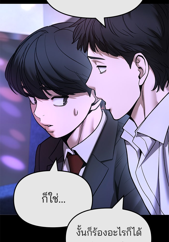 เลวฟาดเลว - หน้า 72