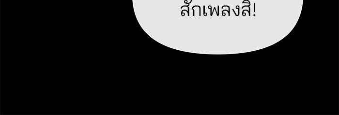 เลวฟาดเลว - หน้า 73