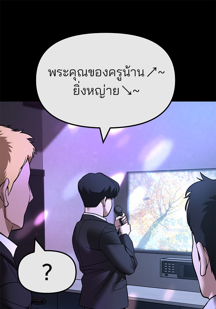 เลวฟาดเลว - หน้า 74