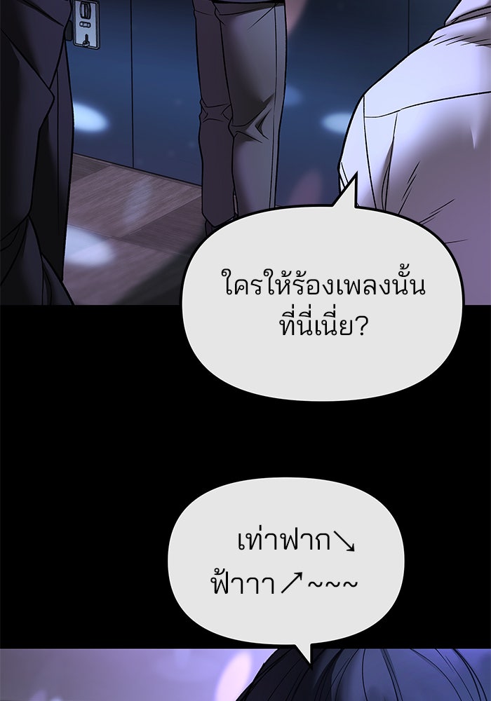 เลวฟาดเลว - หน้า 75