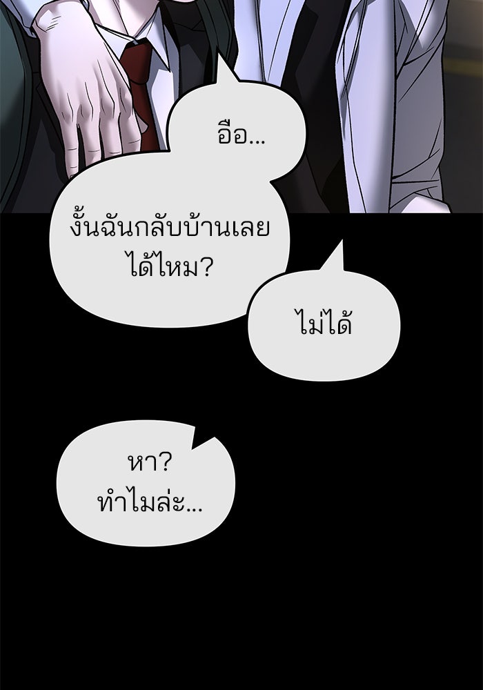 เลวฟาดเลว - หน้า 82