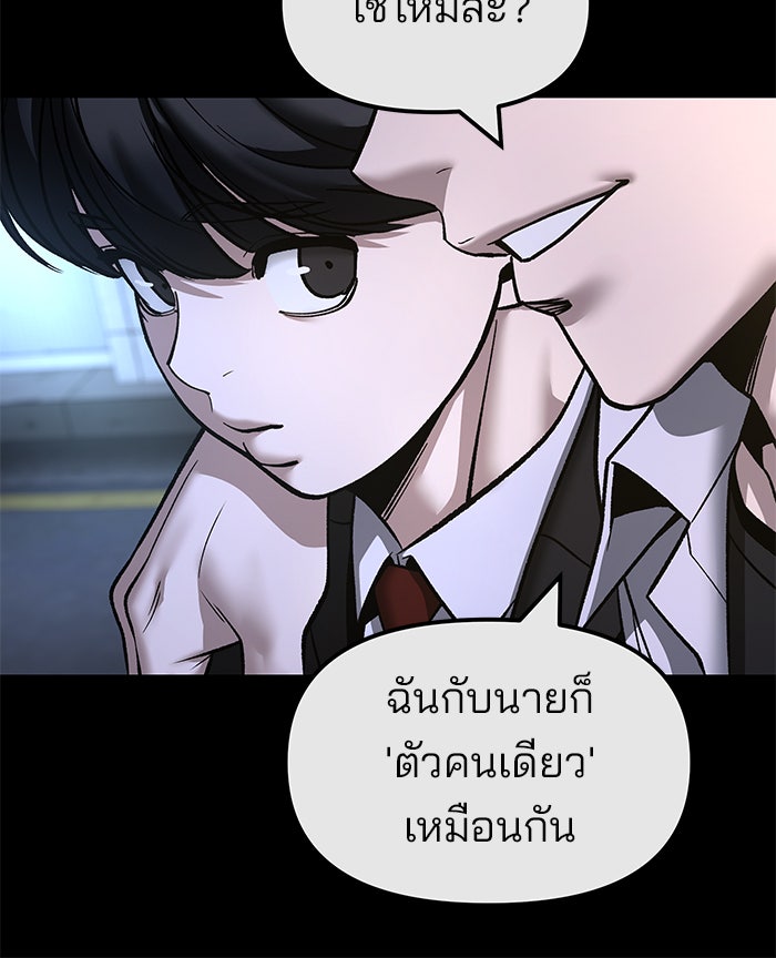 เลวฟาดเลว - หน้า 85