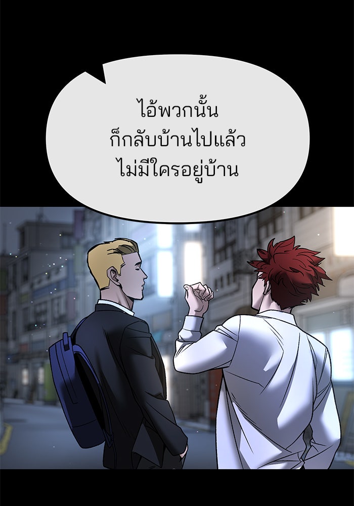 เลวฟาดเลว - หน้า 86