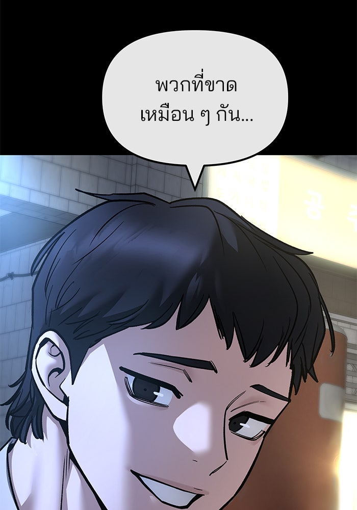 เลวฟาดเลว - หน้า 87