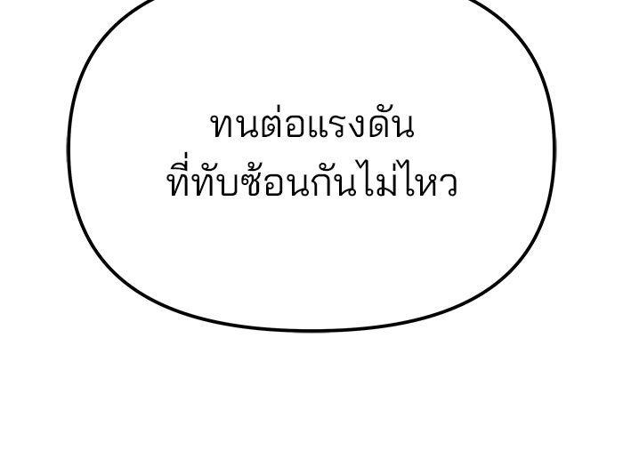 เลวฟาดเลว - หน้า 9