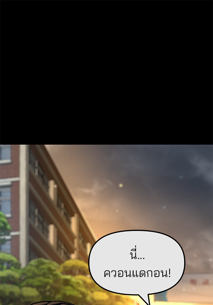 เลวฟาดเลว - หน้า 91