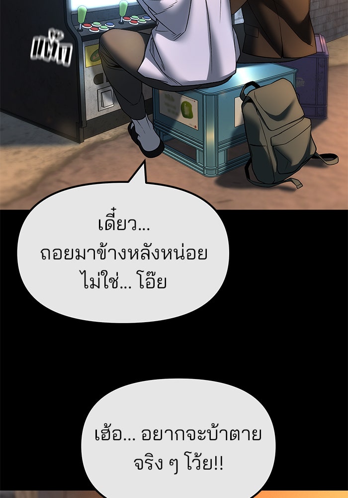 เลวฟาดเลว - หน้า 95