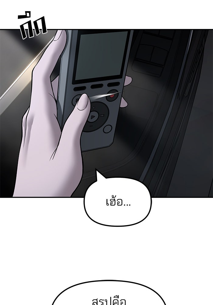 เลวฟาดเลว - หน้า 142