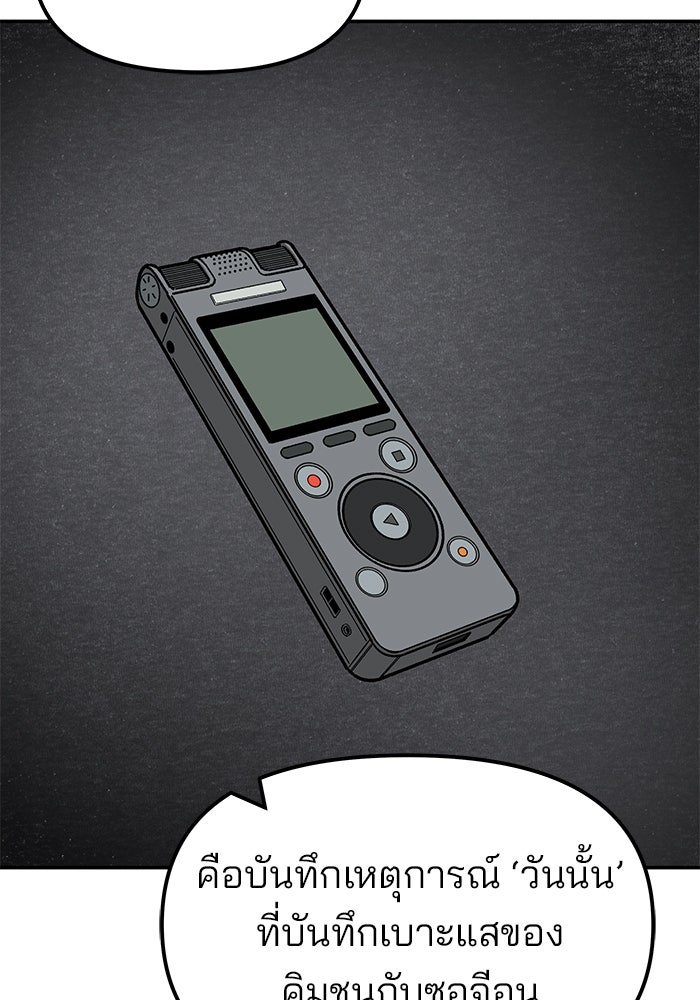 เลวฟาดเลว - หน้า 145