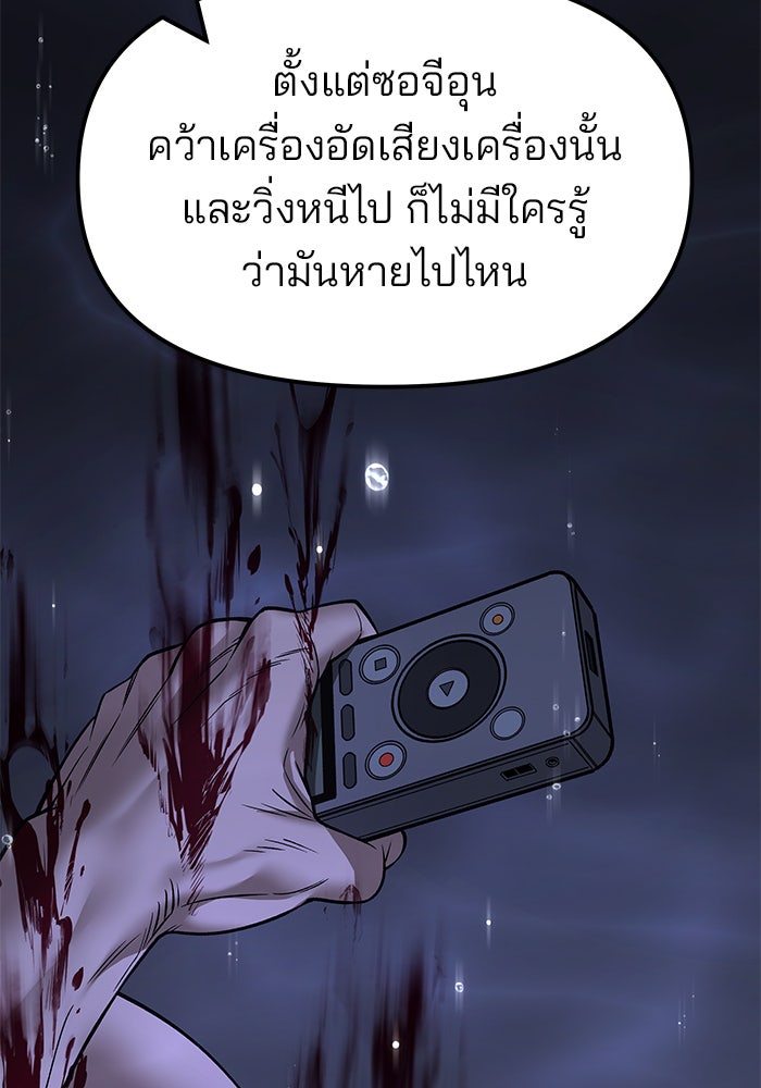 เลวฟาดเลว - หน้า 149