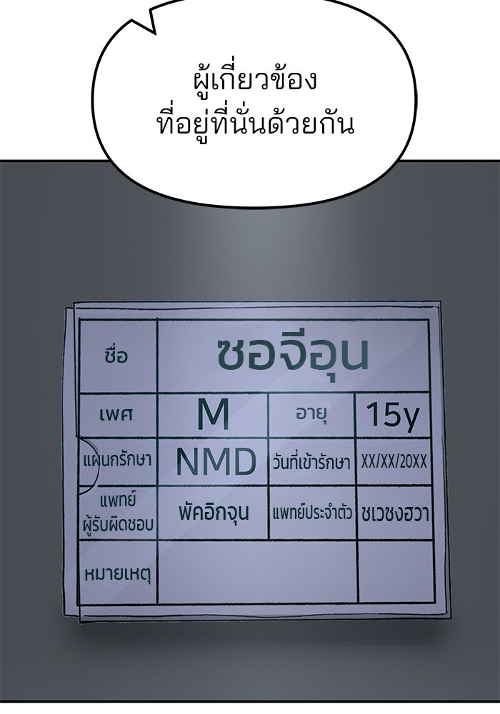เลวฟาดเลว - หน้า 152
