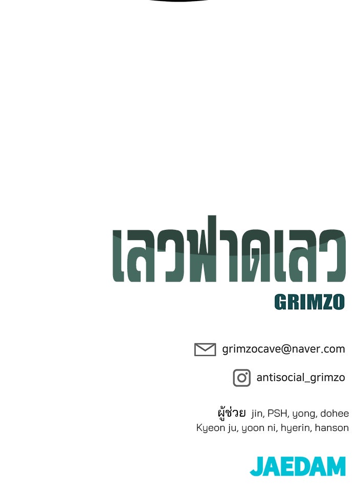 เลวฟาดเลว - หน้า 161