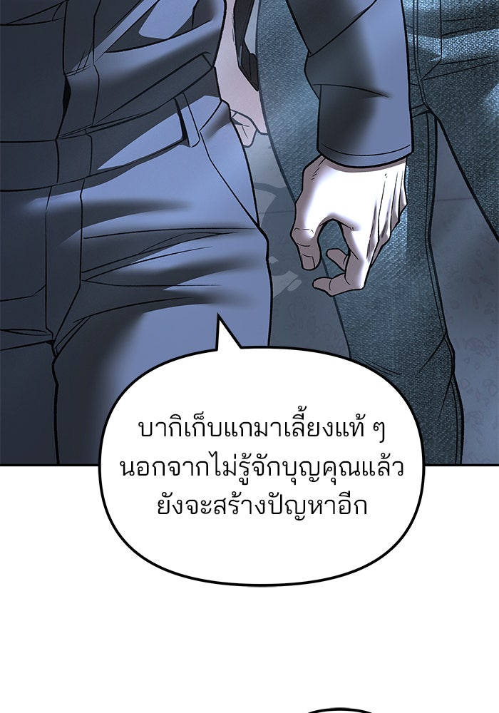 เลวฟาดเลว - หน้า 18