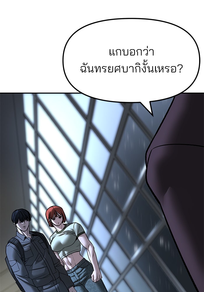 เลวฟาดเลว - หน้า 21
