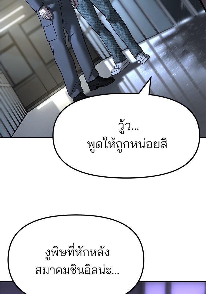 เลวฟาดเลว - หน้า 22