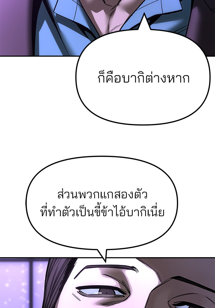เลวฟาดเลว - หน้า 24
